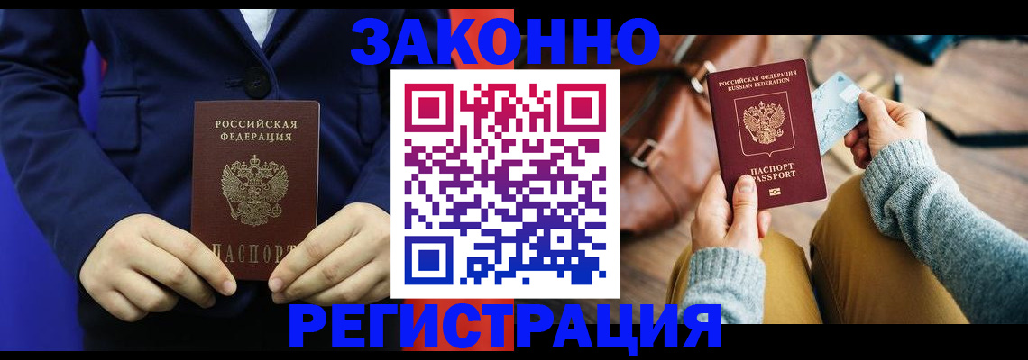 временная регистрация купить в Ефремове
